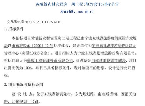 黃隘新農村安置房二期工程 勘察設計 招標公告